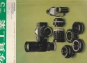 【絶版書籍】写真工業1966年5月号