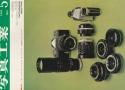 【絶版書籍】写真工業1966年5月号