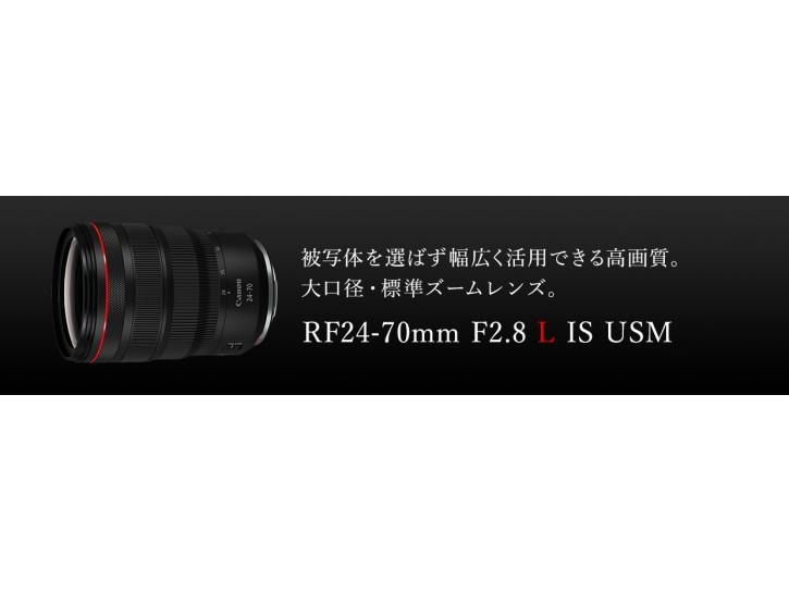 RFレンズ RF24-70mm F2.8 L IS USM 新品  
