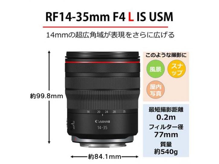 RFレンズ RF14-35mm F4 L IS USM 新品